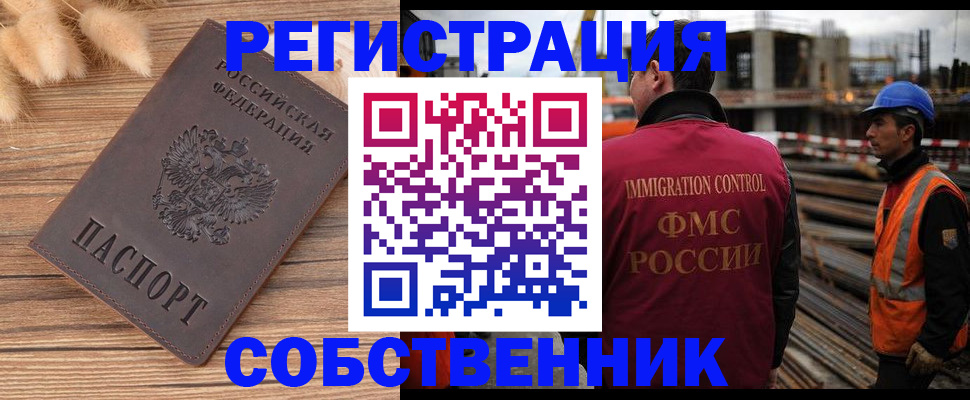 прописка регистрация в Топках