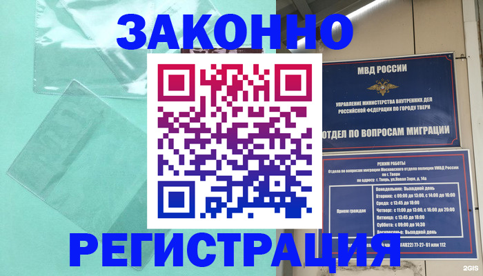 купить прописку в Топках