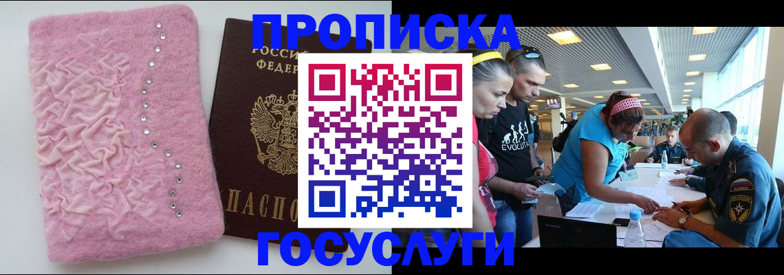 прописка штамп в Топках